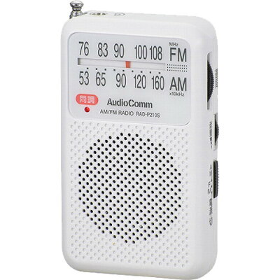 AudioComm AM／FM ポケットラジオ ホワイト RAD-P210S-W(1個)